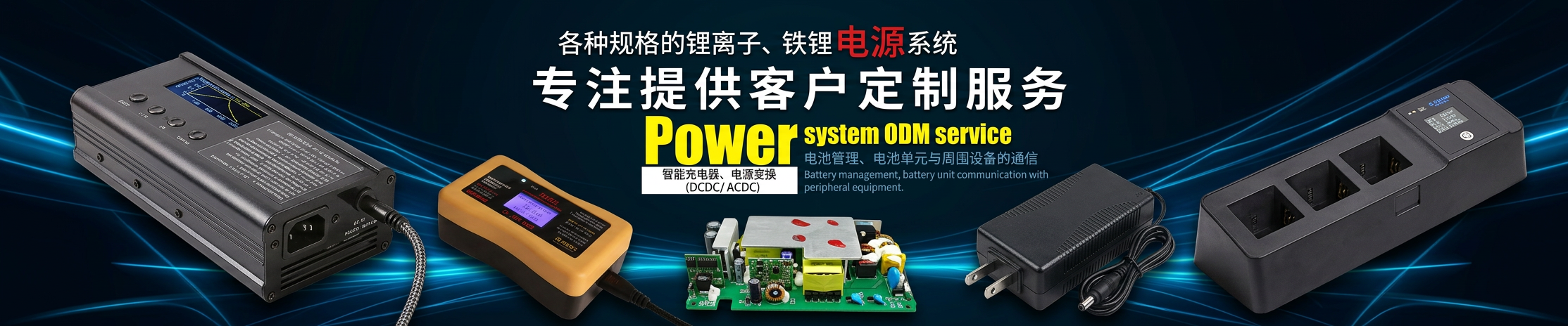 ODM / OEM 定制服务